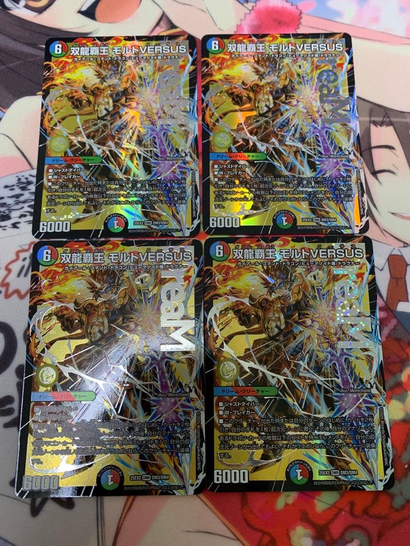 双龍覇王　モルトVERSUS 4枚　2