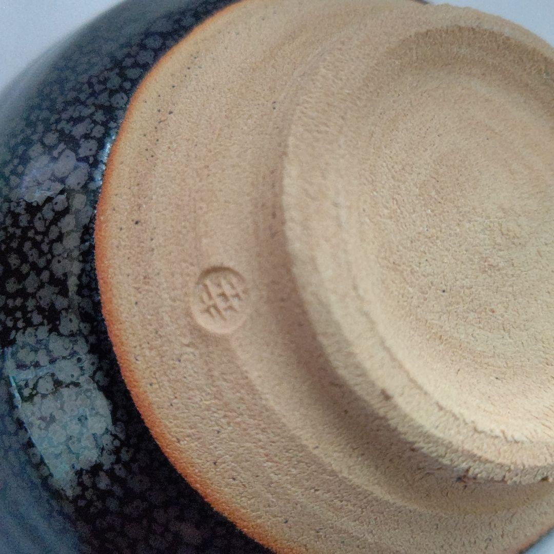 油滴茶碗  鎌田幸二 作 茶道具
