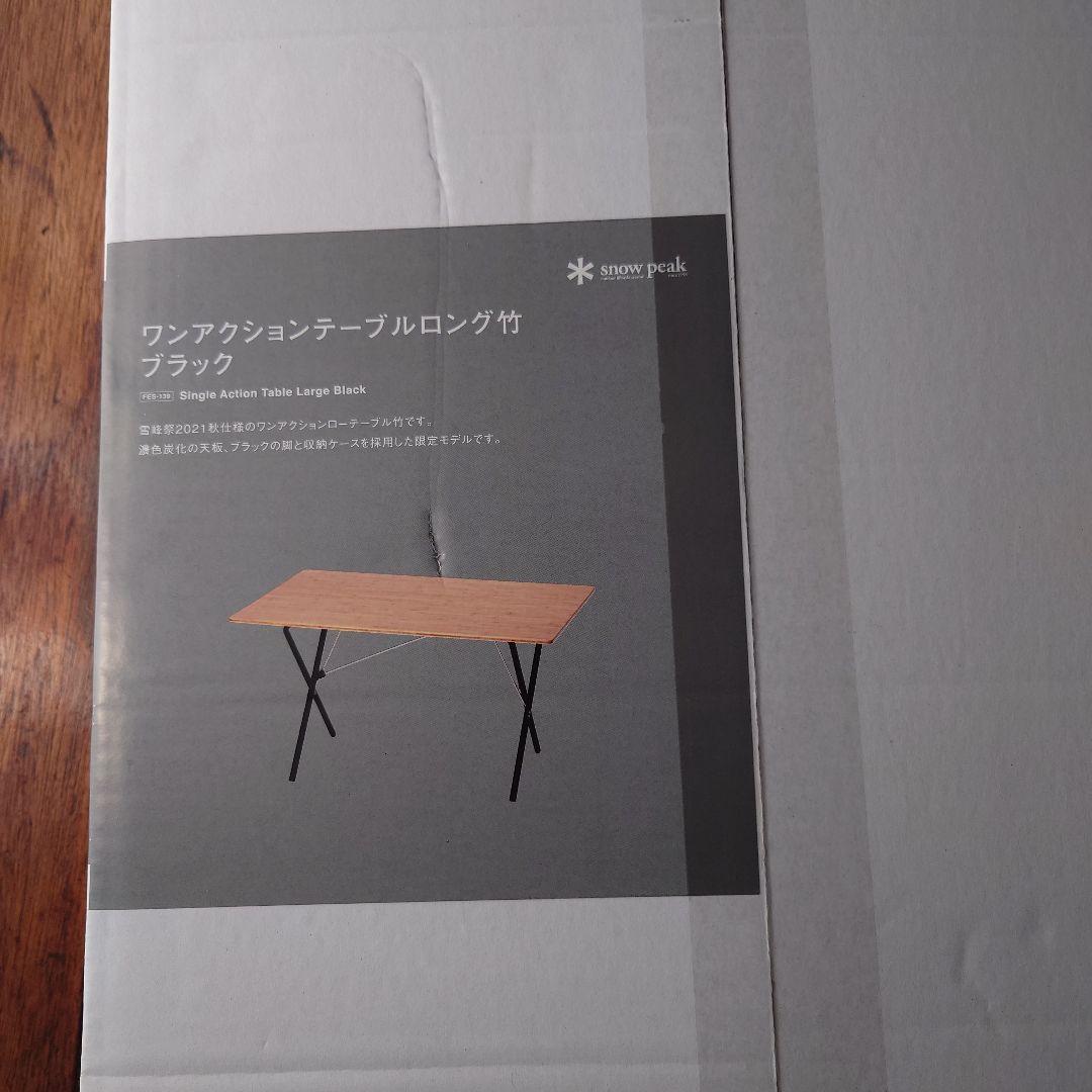 ワンアクションテーブルロング竹ブラック