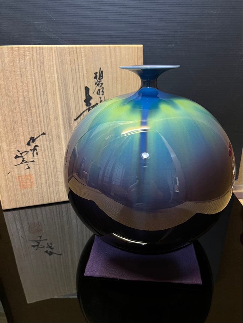 人間国宝　三代徳田八十吉　【正彦】　碧明釉　壺　 23cm