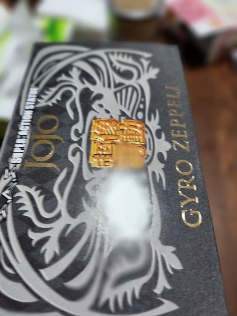 ジャイロ・ツェペリ スーパーレアアクション