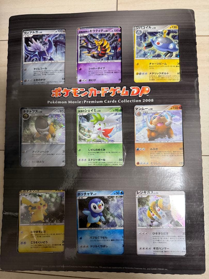 ポケモンカード映画 プレミアムシート2008