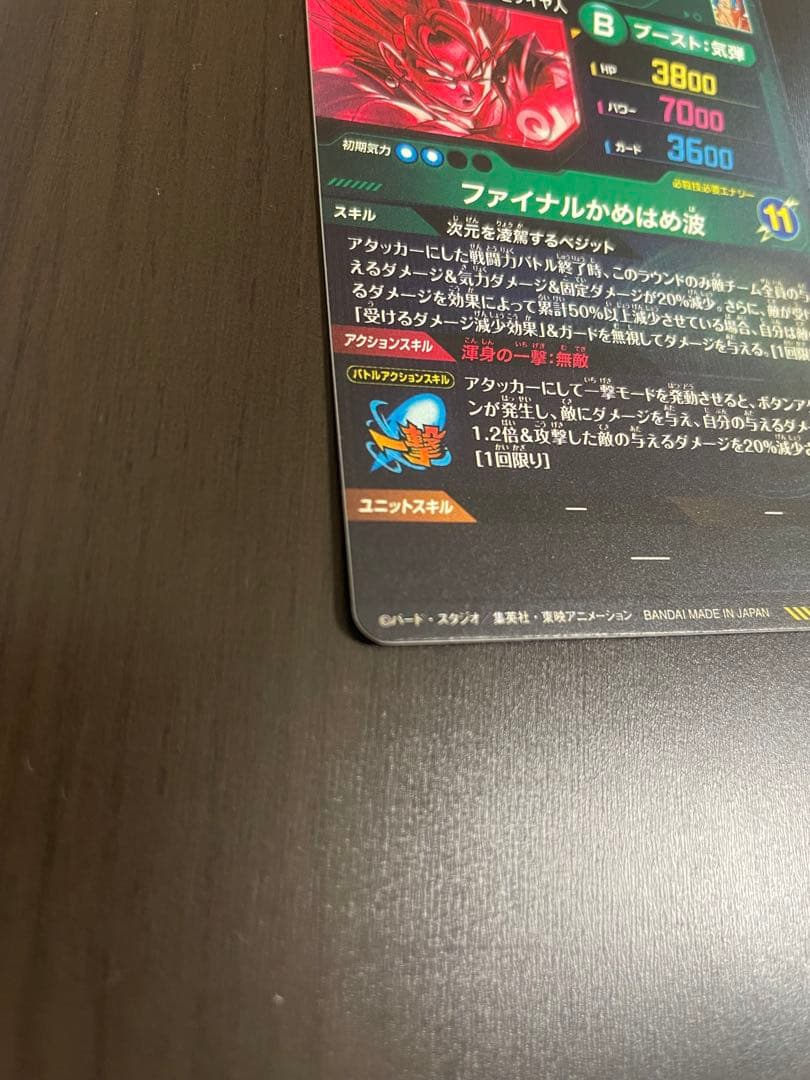 ドラゴンボールスーパーダイバーズ SDV7-SEC☆ パラレル ベジット