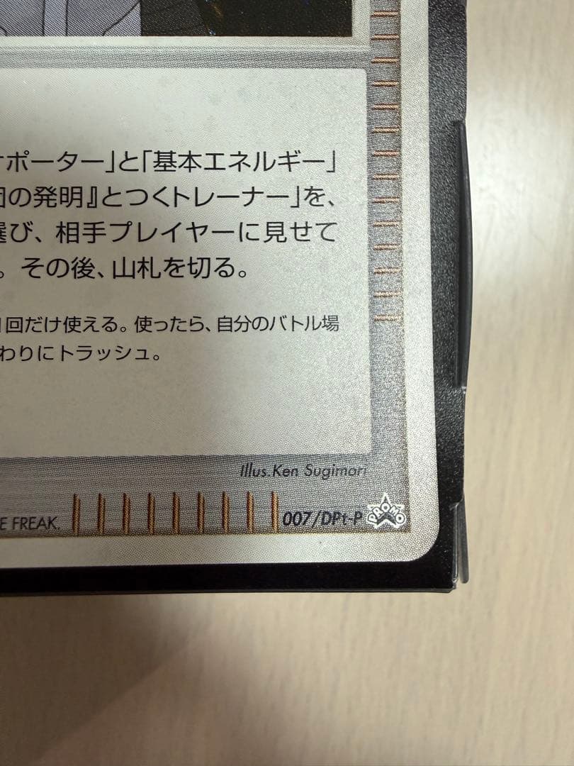 ポケモンカード アカギの策略 プロモキラ 渦巻きあり 極微全面ホロ