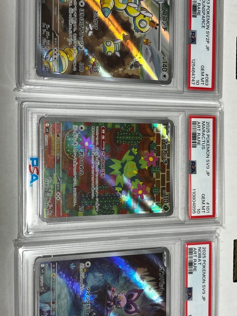 ポケモンカード ar PSA 10 3枚セット