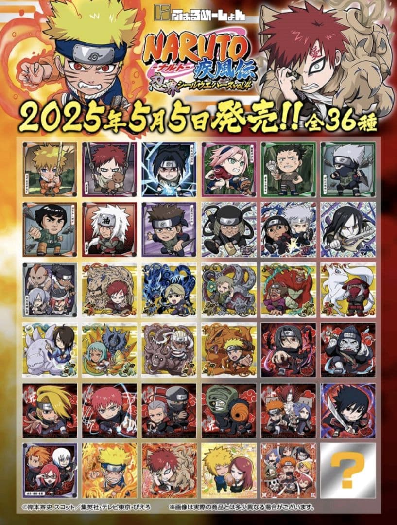 ナルト　シールウエハース　vol.4 フルコンプリート