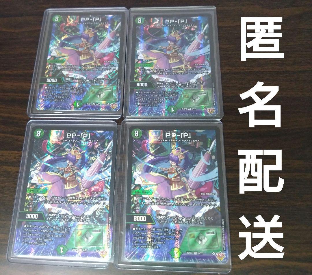 PP-「P」 ppp パンドラプリンセスプリン　4枚