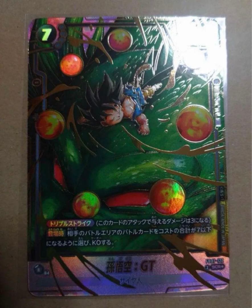ドラゴンボール フュージョンワールド 孫悟空GT シークレットパラレル scr