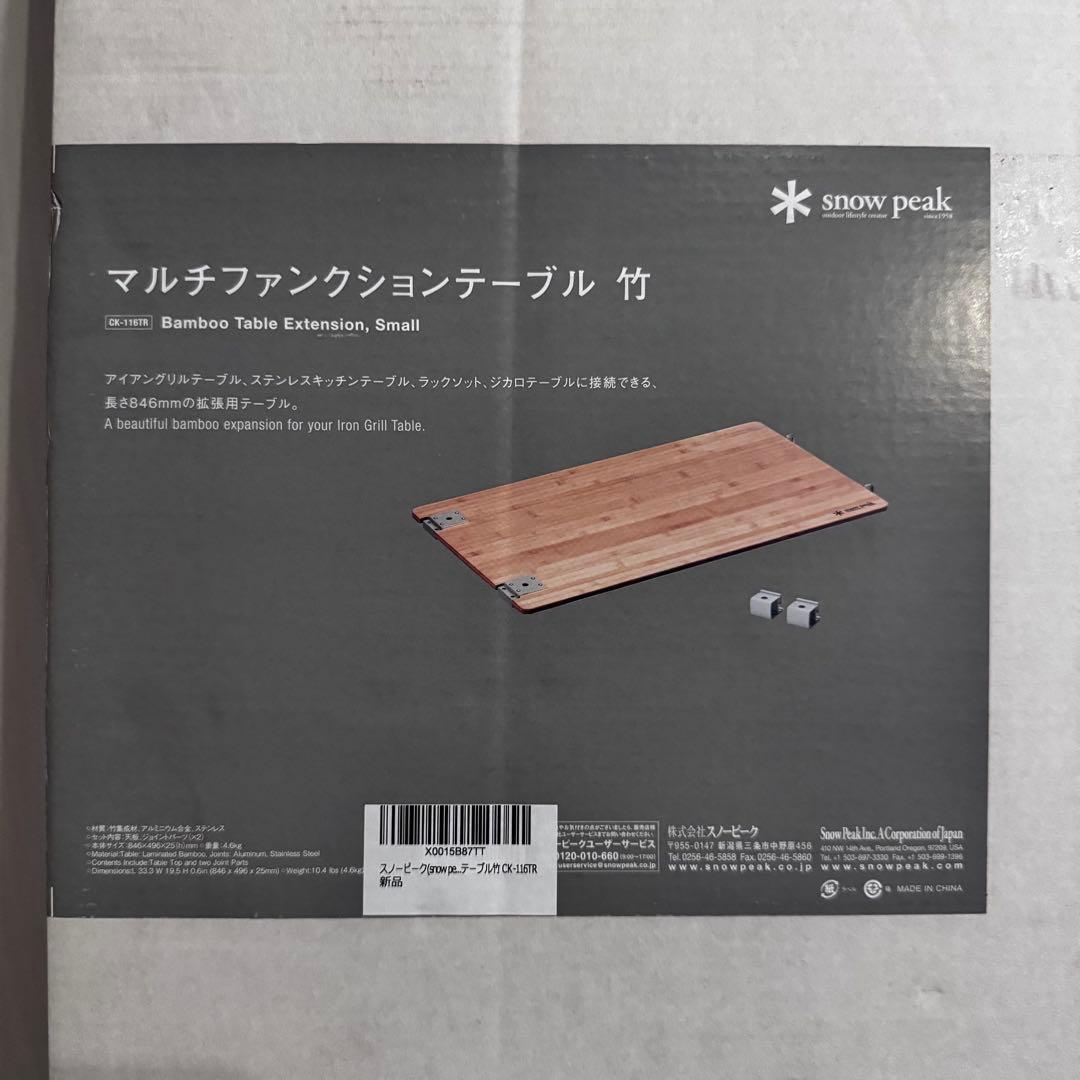 スノーピーク( peak)マルチファンクションテーブル竹CK-116TR
