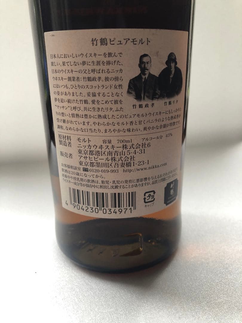竹鶴 PURE MALT 700ml ウイスキー