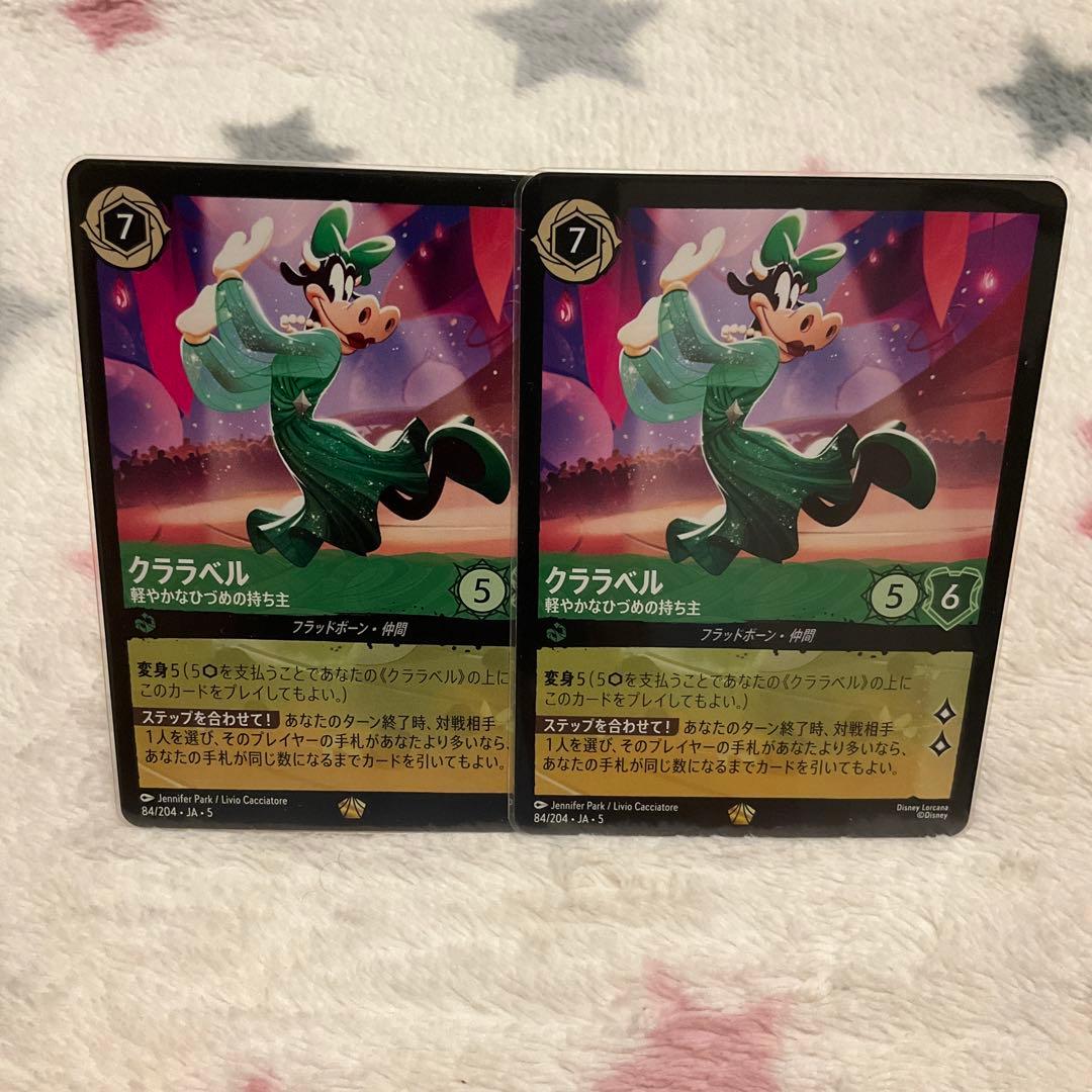 ディズニー ロルカナ 星々の輝き 2枚 クララベル 軽やかなひづめの持ち主