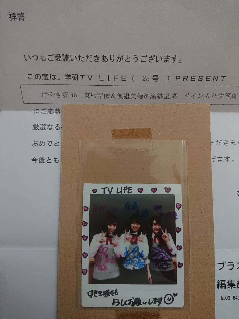 東村芽依&渡邉美穂&潮紗里菜けやき坂46学研TV LIFE直筆サイン入りチェキ