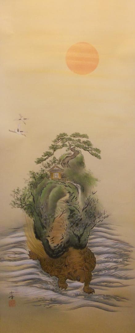 掛け軸 河野千峰 作 吉祥長寿『 亀蓬莱 』絹本 希少 軸装 茶道具 掛軸 美品