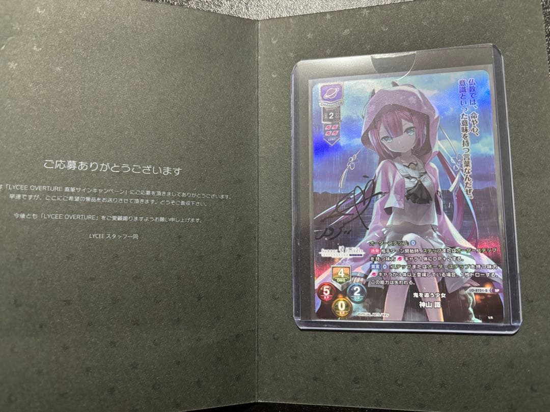 Lycee 鬼を追う少女　神山識　 Summer Pockets 直筆　サイン