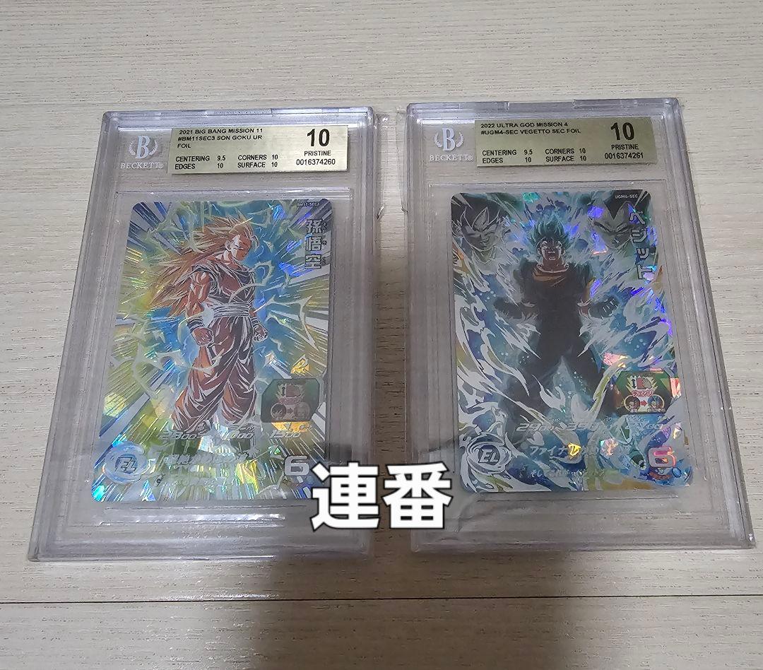 ドラゴンボールヒーローズ　孫悟空 ベジット BM11 UGM4