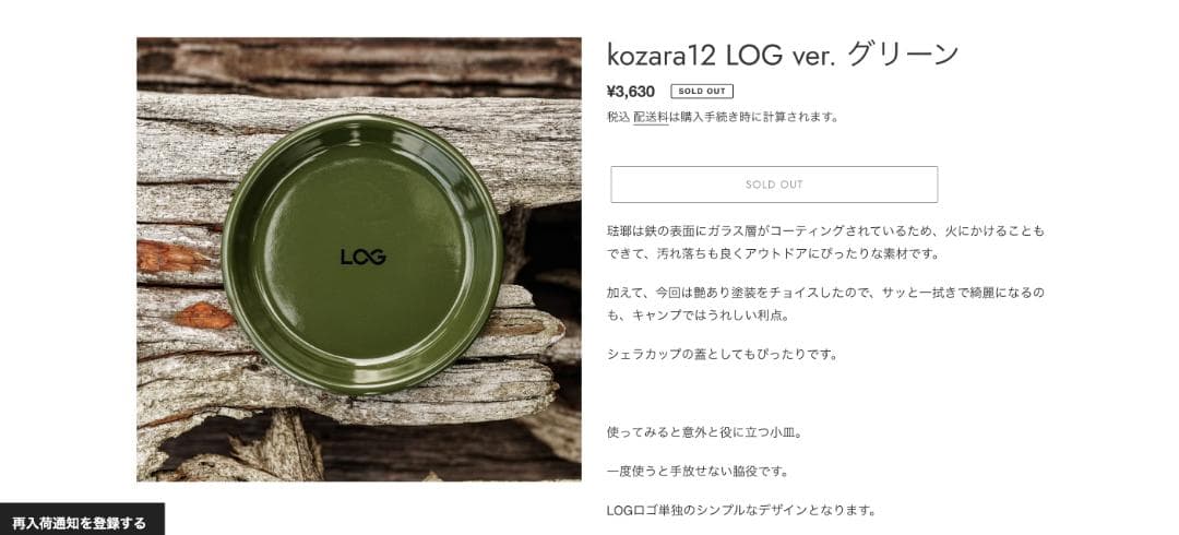 LOG platchamp ロゴ入り皿 4枚セット