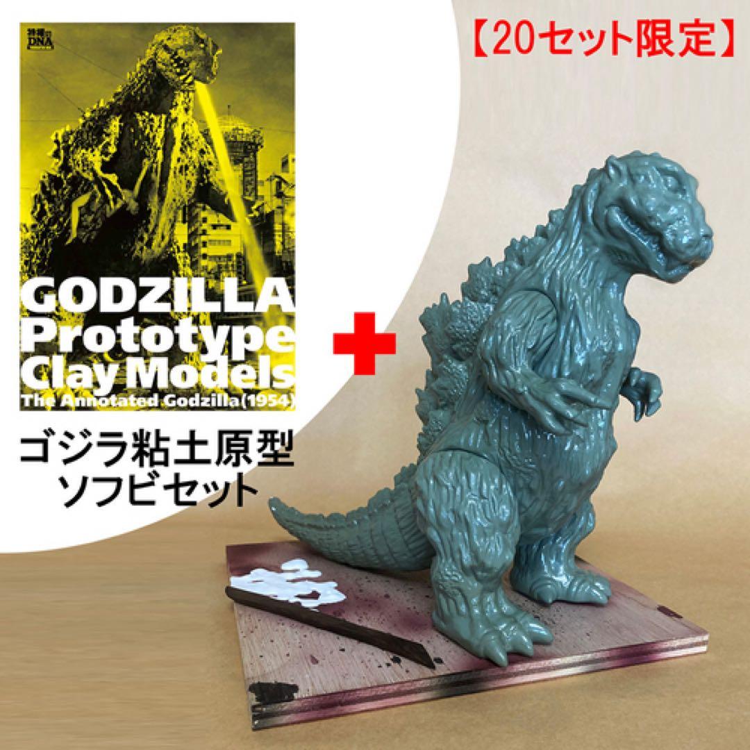 【輸送箱未開封】特撮のDNA 20セット限定 M1号 ゴジラ粘土原型ソフビセット