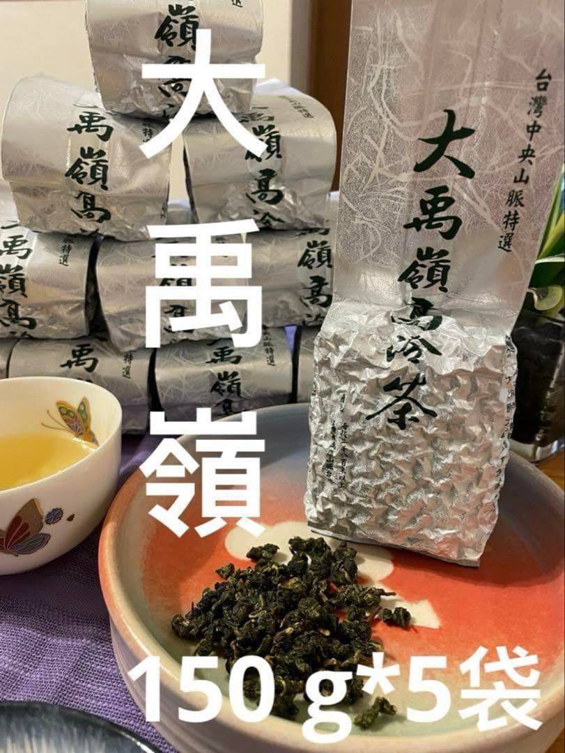 【台湾好茶】頂級 大禹嶺高冷茶150g *5袋 春茶2025手摘み
