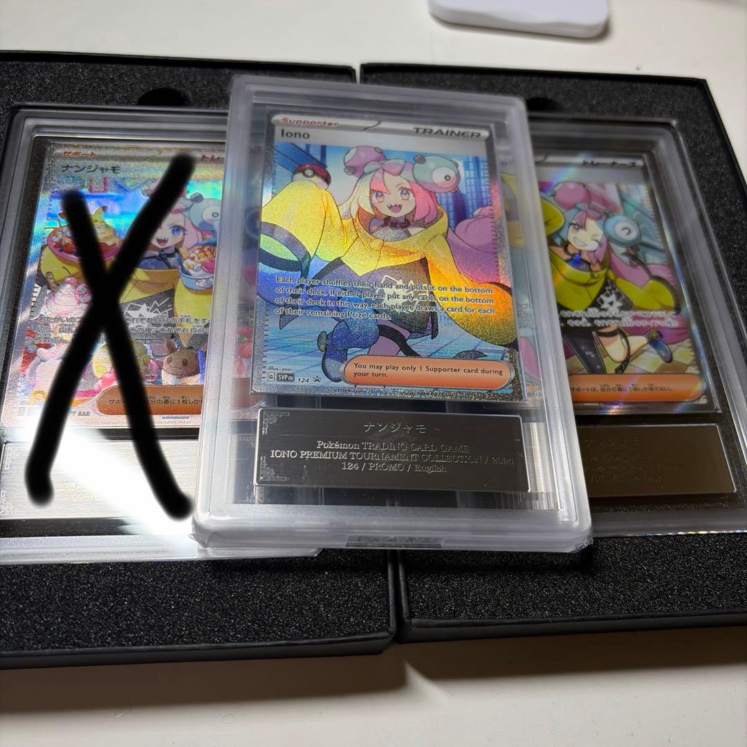 ナンジャモ ARS鑑定品セット