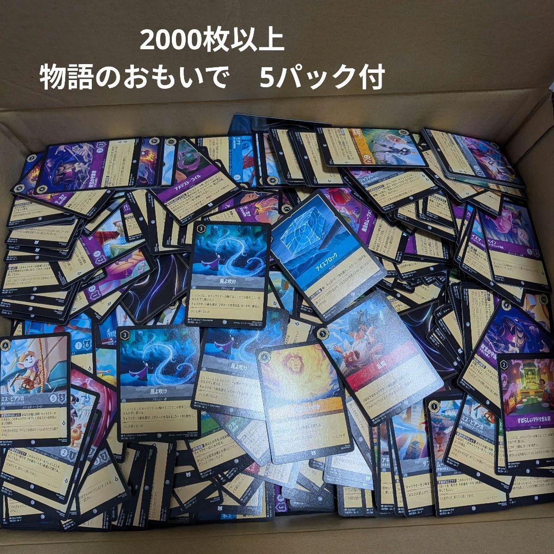 ロルカナ まとめ売り 2000枚以上 物語のおもいで　5パック付