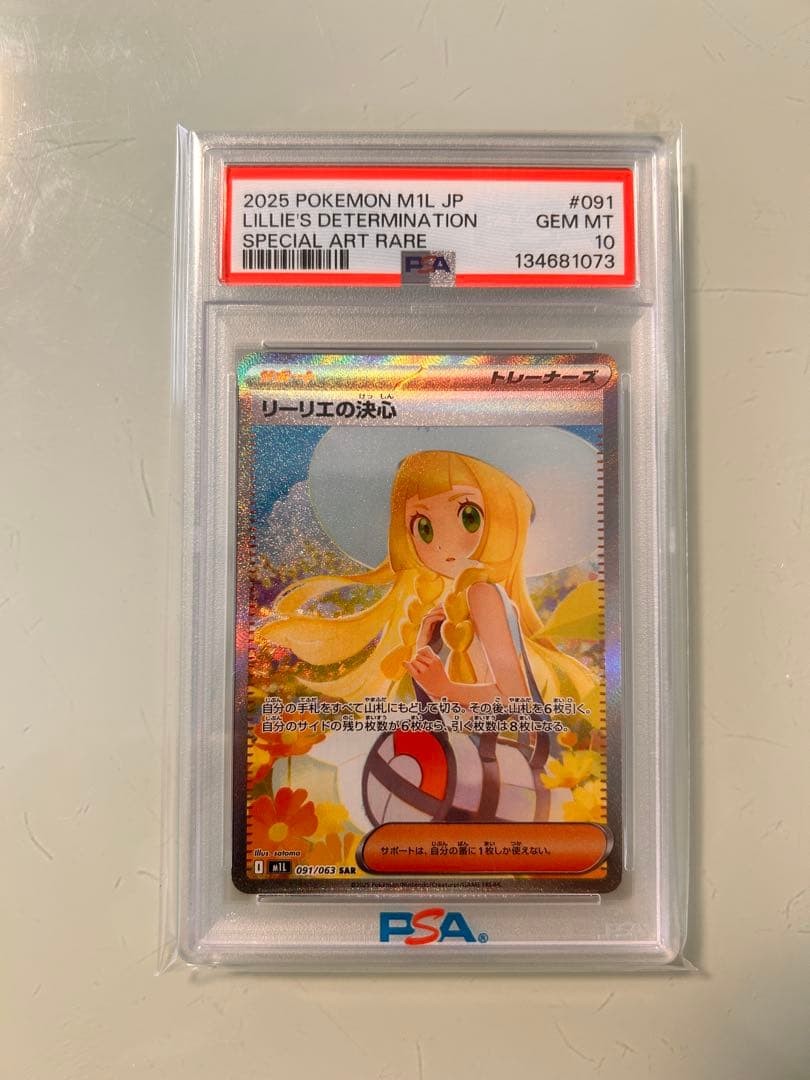 【PSA10】リーリエの決心 SAR 091/063 M1L メガブレイブ