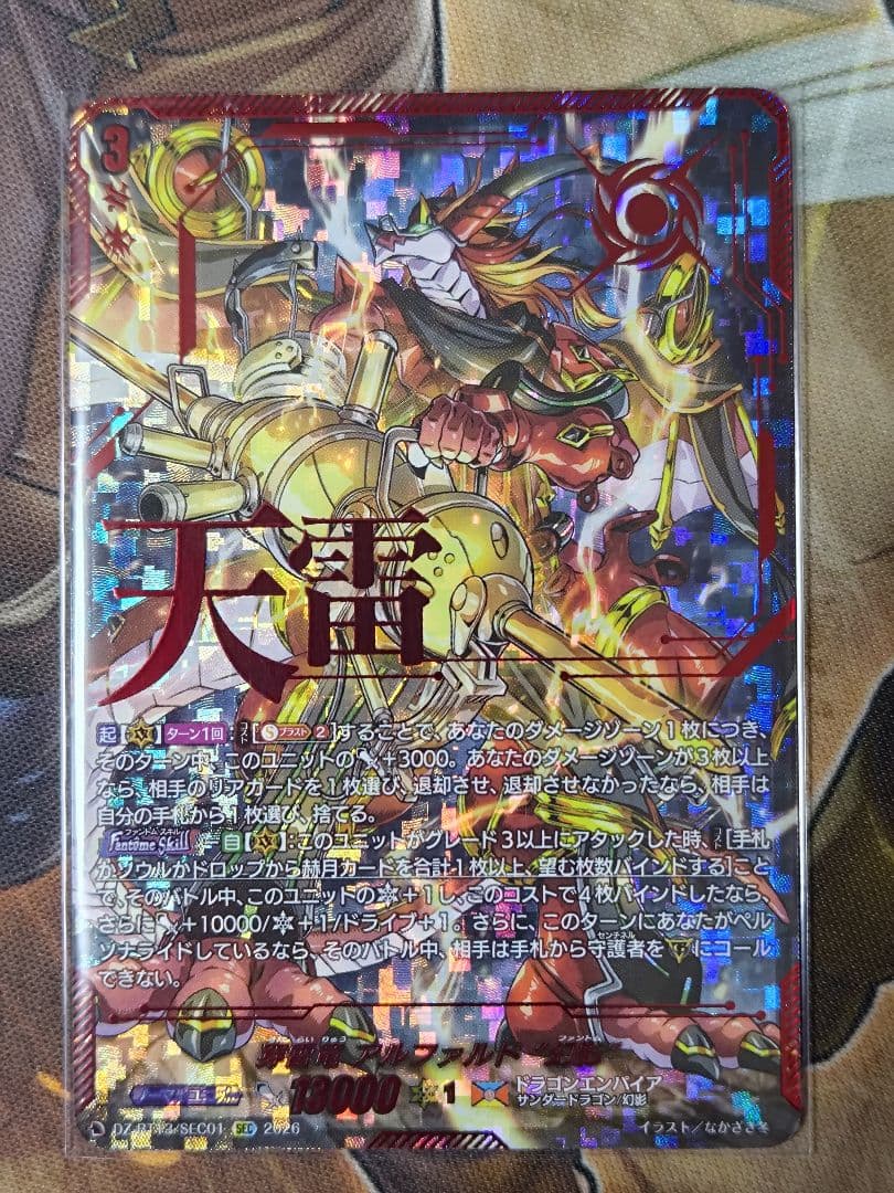 ヴァンガード 穿雷竜 アルファルド “幻影” シークレット