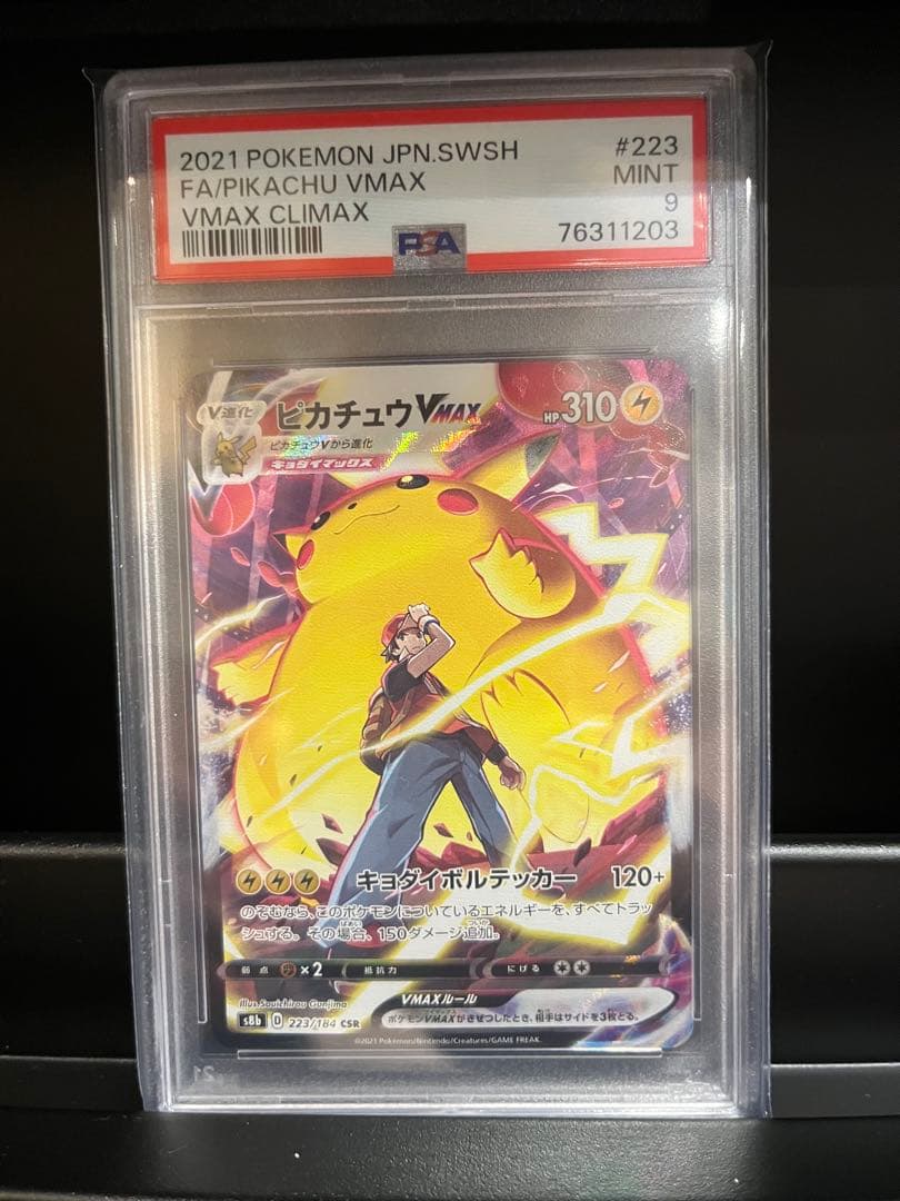 ピカチュウ VMAX PSA 9 2021 VMAXクライマックス　psa9