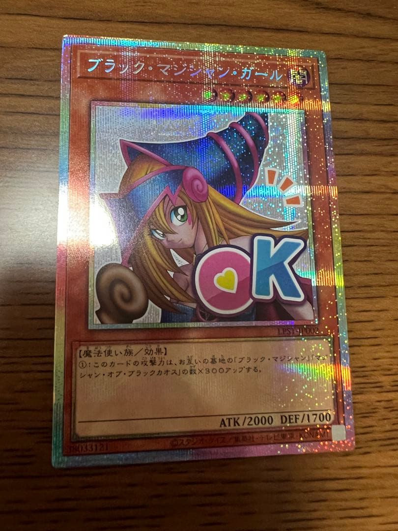 【プリシク】ブラックマジシャンガール【STAMP EDITION】