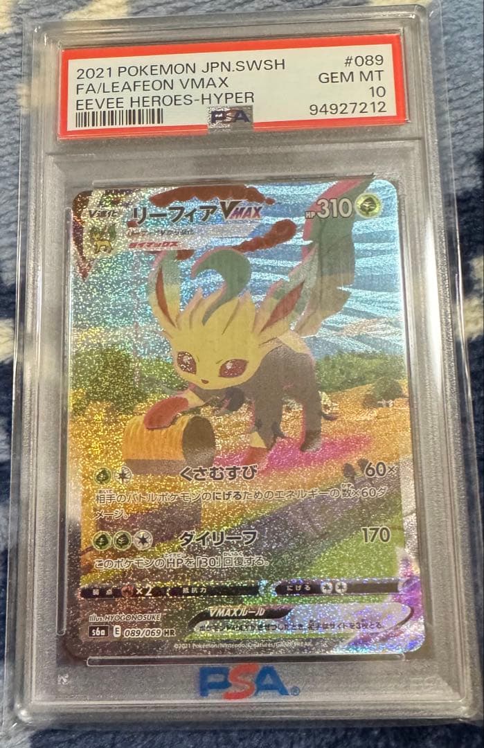 リーフィアvmax psa10