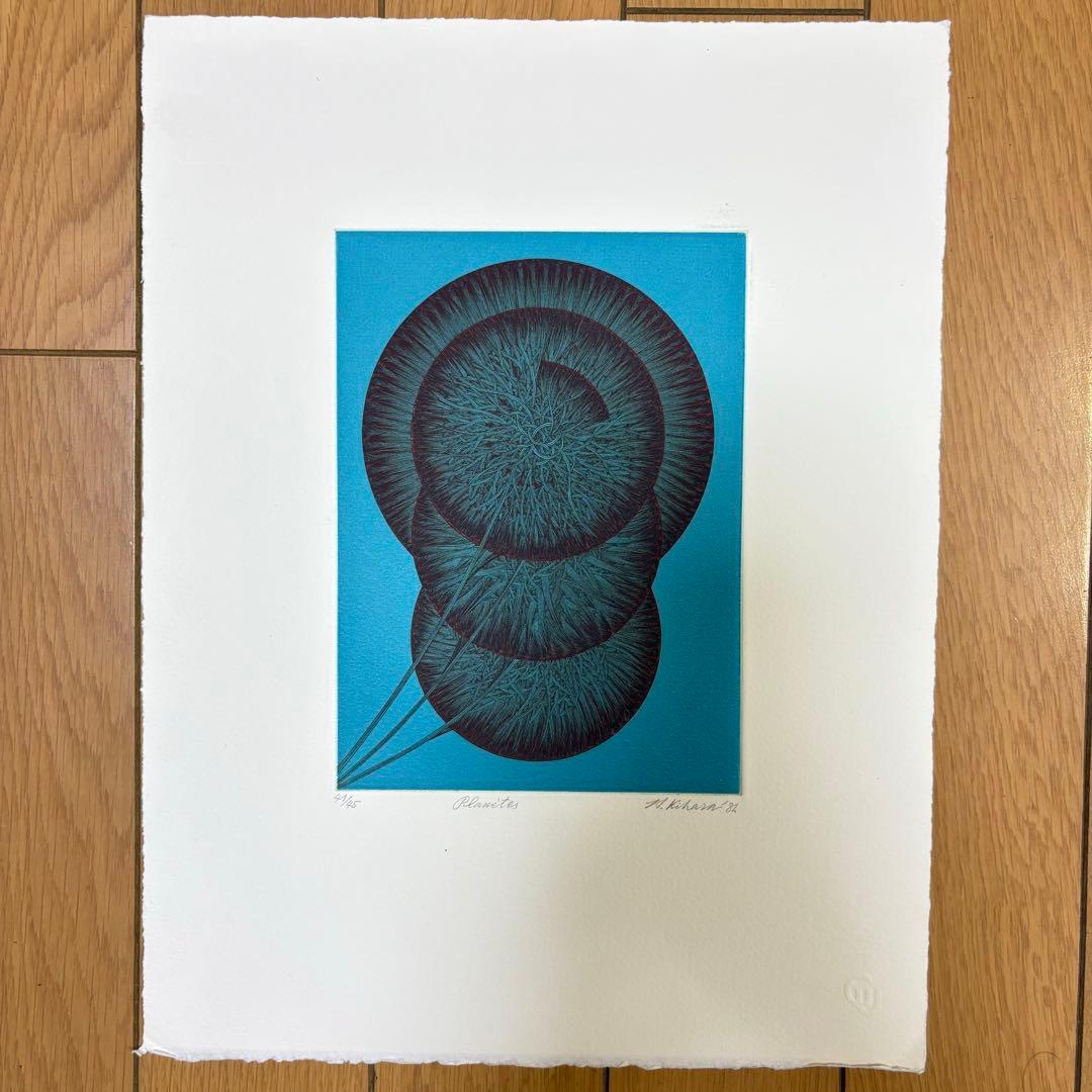 木原康行 銅版画「planets」直筆サイン 1982年 絵画 シートのみ