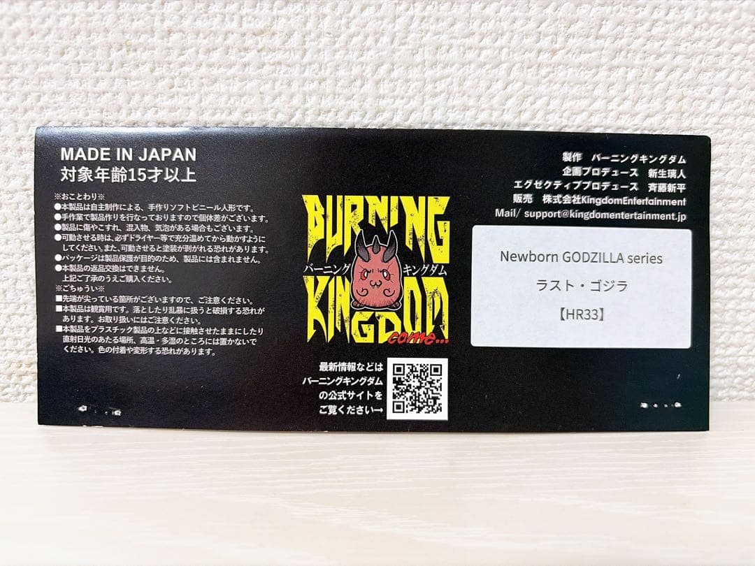 バーニングキングダム ラスト・ゴジラ ホビーラウンド33 ソフビ クリア ブルー