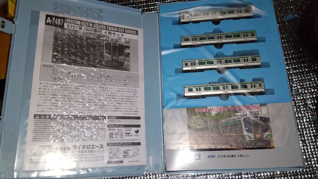 KATO701系&マイクロエースE721系