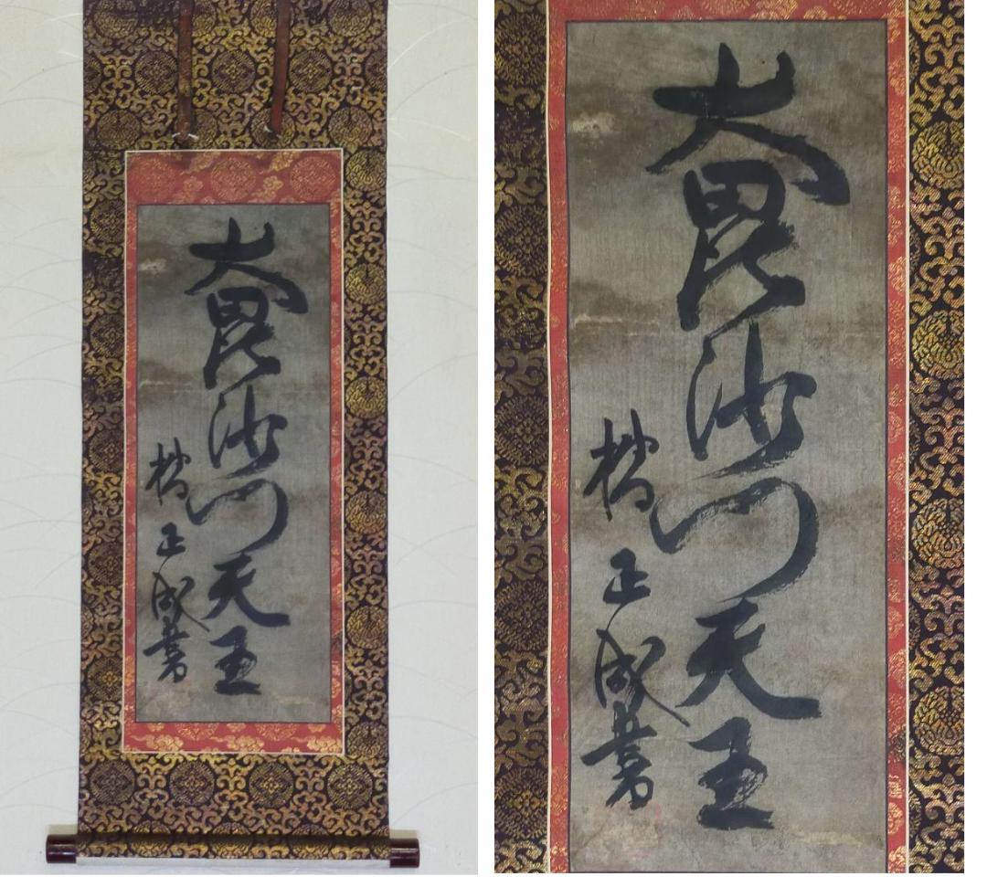 ♥大毘沙門天王　掛軸　掛け軸　骨董品