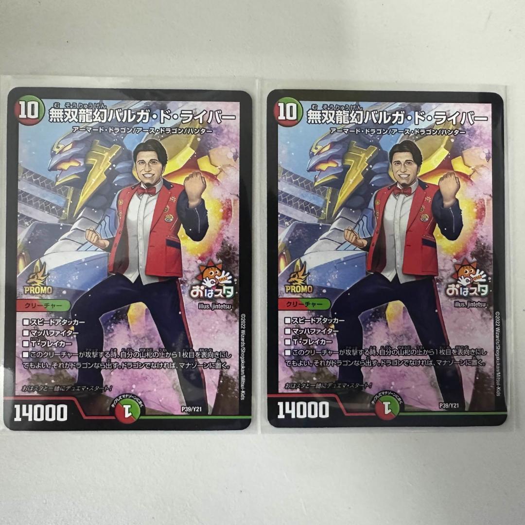 無双龍幻バルガ・ド・ライバー　プロモ　2枚　デュエルマスターズ