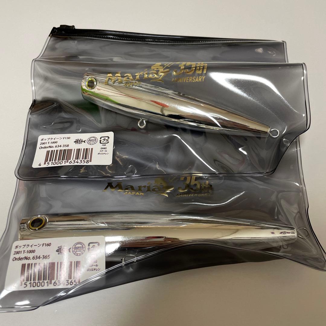 オンライン限定MariaポップクイーンT1000 F160、F130のセット