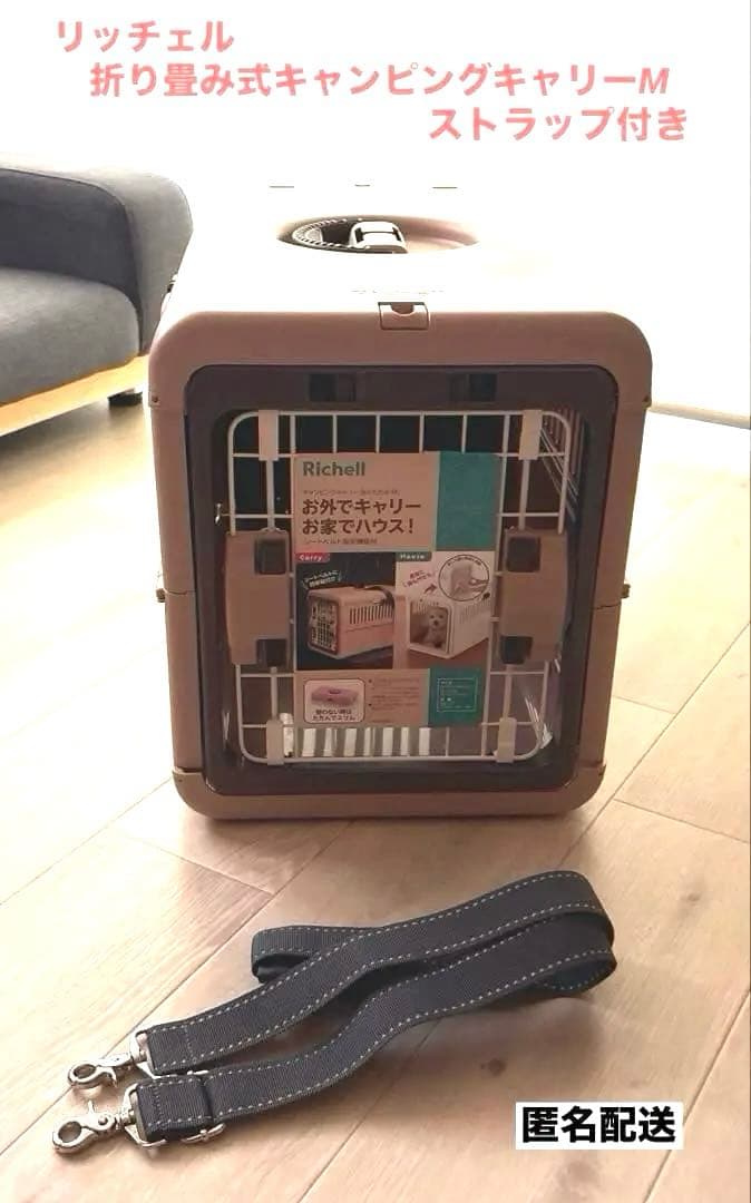 リッチェル キャンピングキャリー折り畳みM ストラップ付き