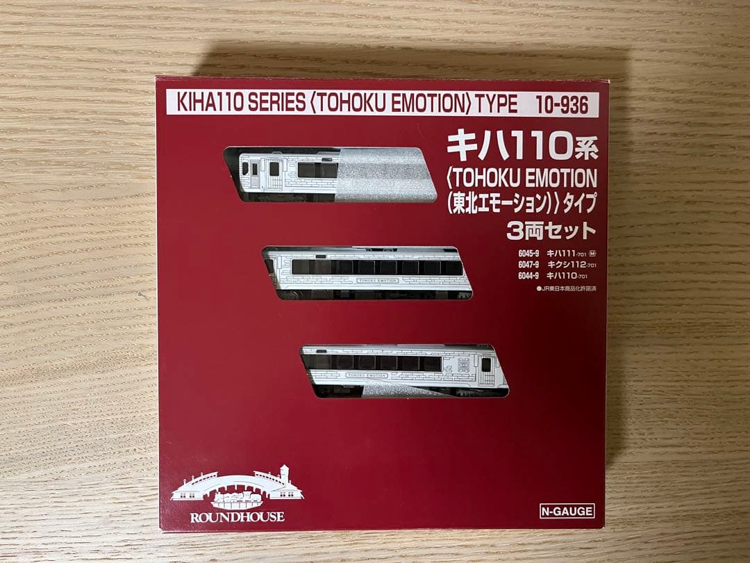KATO キハ110系〈TOHOKU EMOTION〉タイプ3両セット