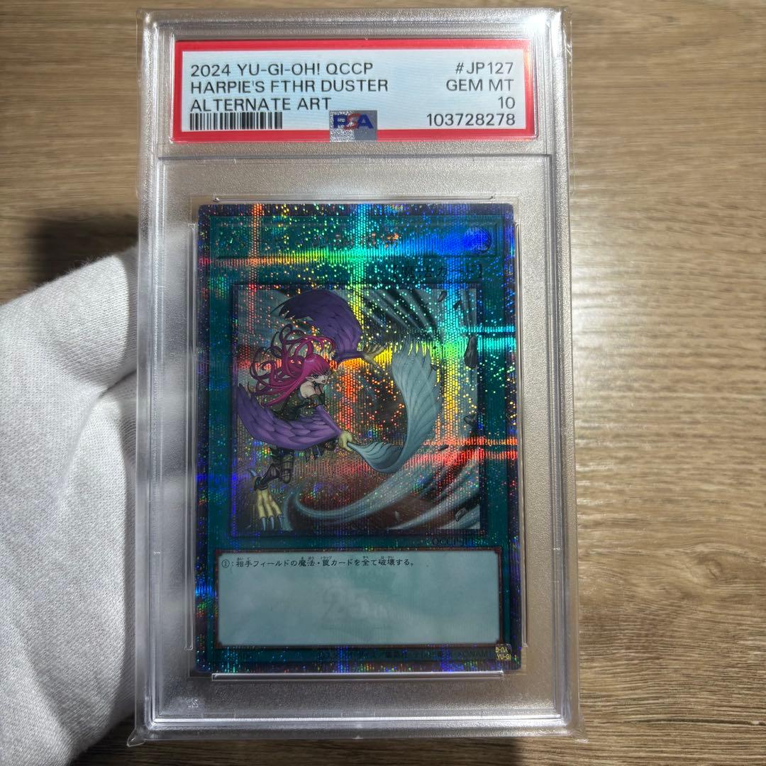 【 鑑定品 PSA10 】　極美品　ハーピィの羽根帚 25th クオシク 絵違い