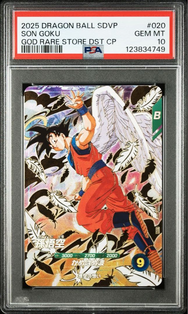 【PSA10】孫悟空 SDVP-020 GDR 天使 スーパーダイバーズ プロモ