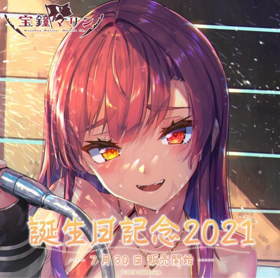 ホロライブ 宝鐘マリン 誕生日記念2021 数量限定ver フルセット