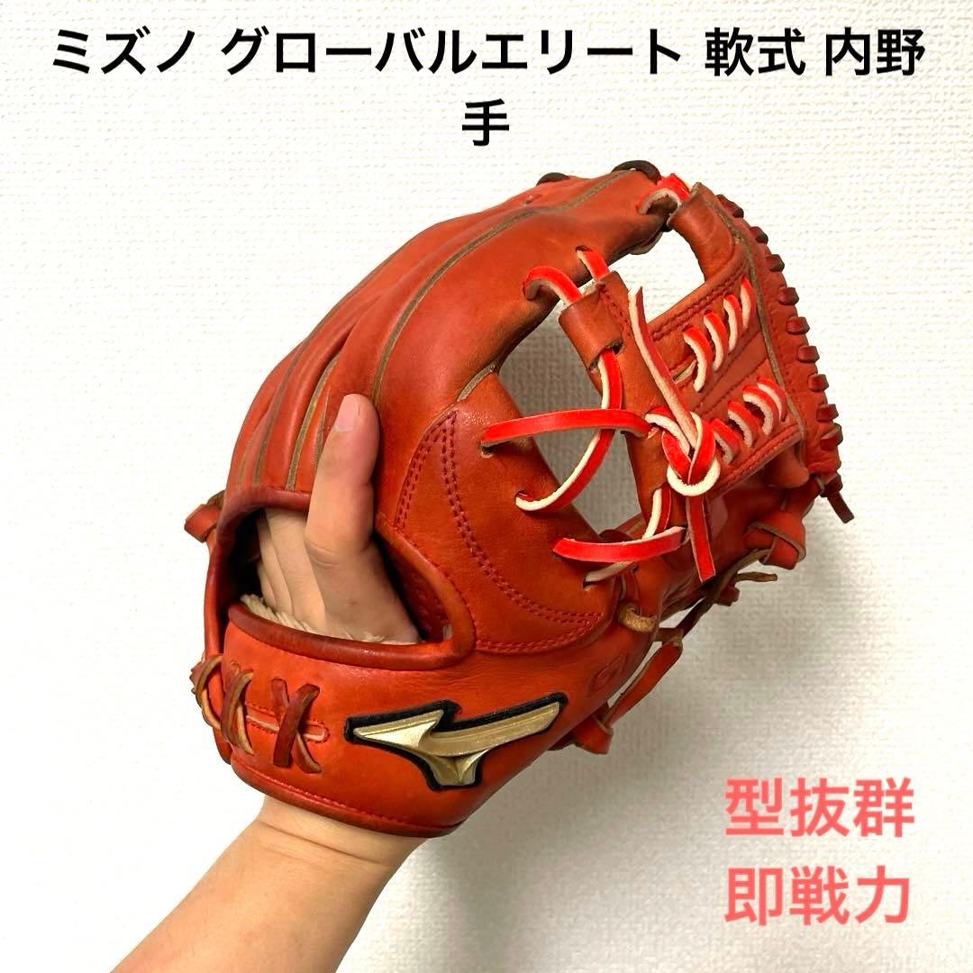386 ミズノ グローバルエリート 型抜群 即戦力 軟式 内野手用グローブ