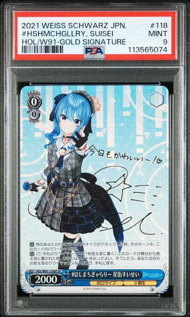 PSA9 #ほしまちぎゃらりー 星街すいせい サイン SP ホロライブ