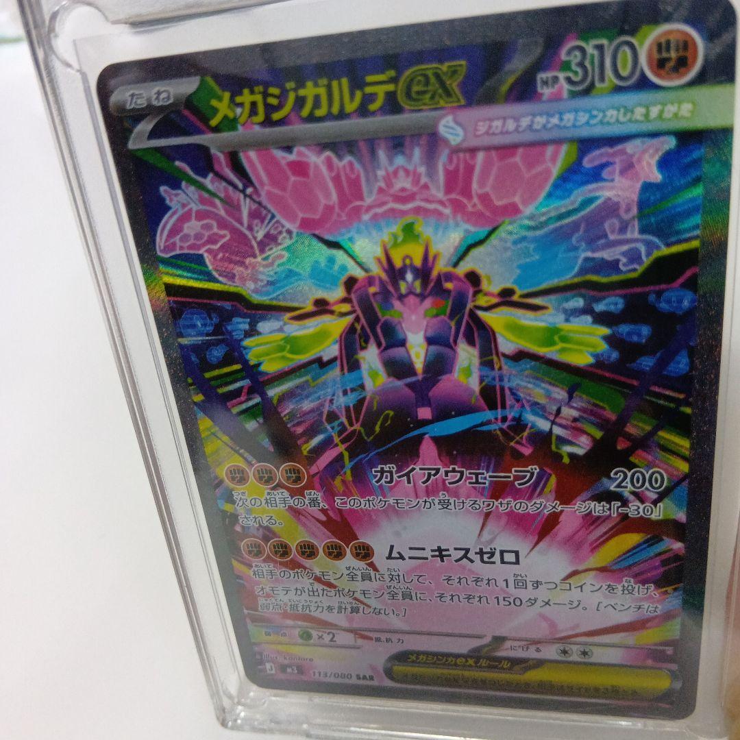 【ポケカ】メガジガルデex M3 113/080 SAR ムニキスゼロ