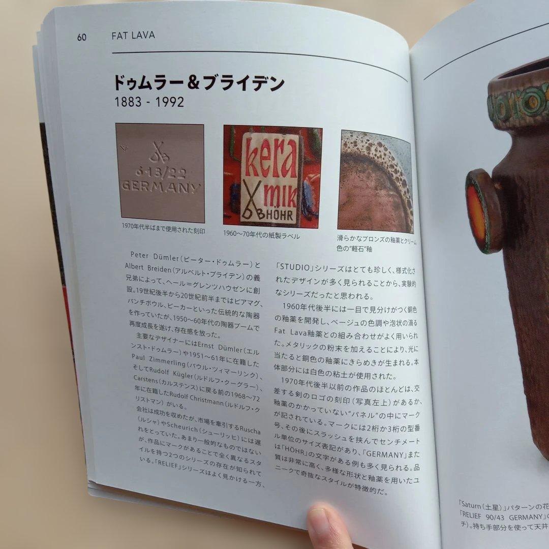 西ドイツ陶器　Fat Lavaコレクション　ミッドセンチュリーデザイン