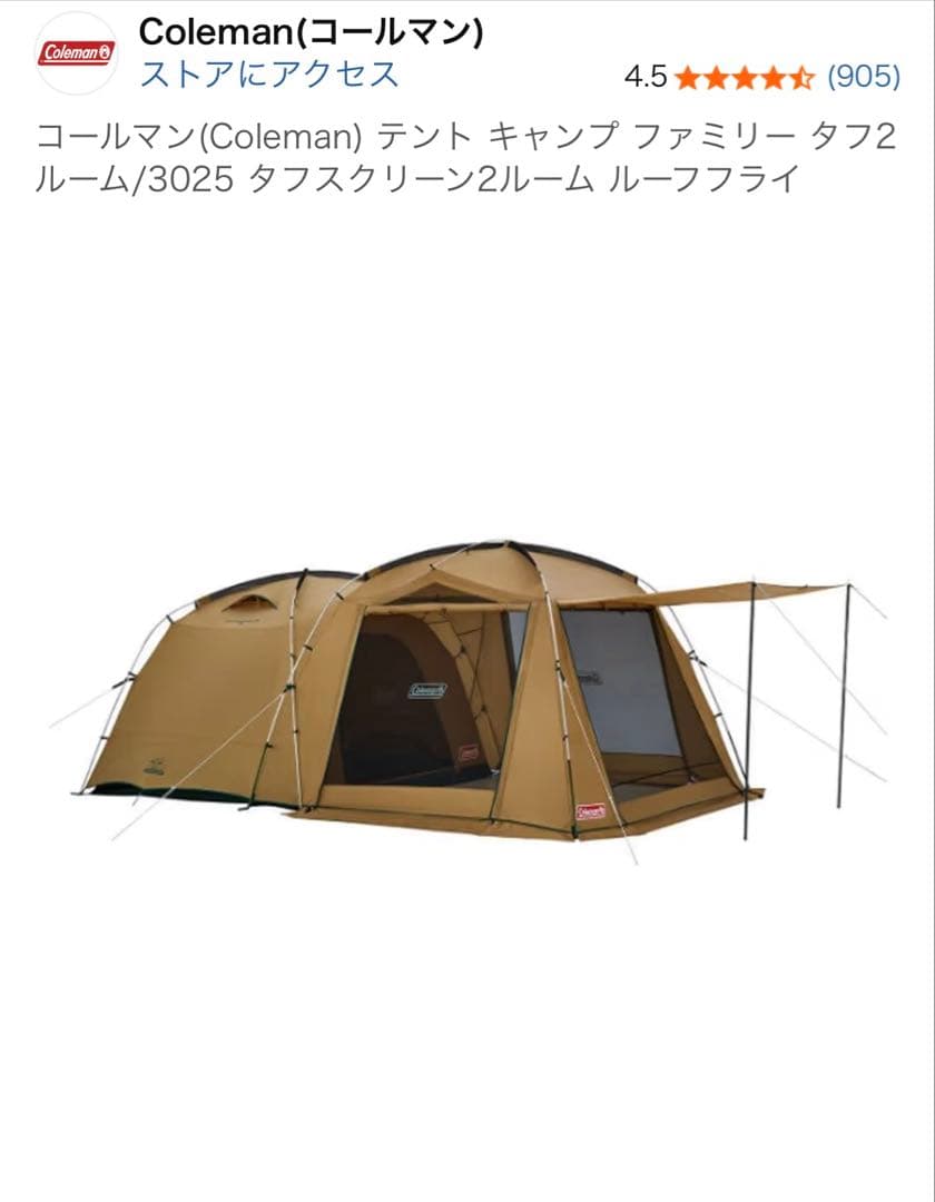 Coleman タフスクリーン2ルームハウスMDX ベージュ