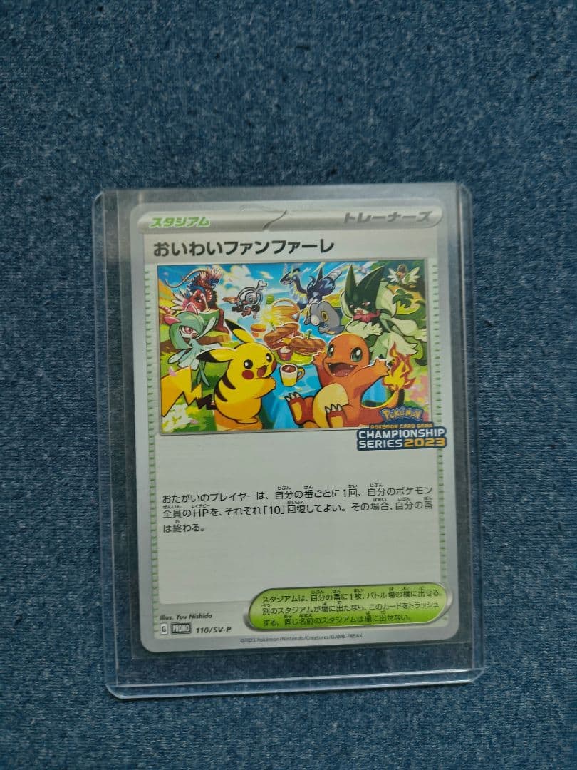 おいわいファンファーレ ポケモンカード 2023