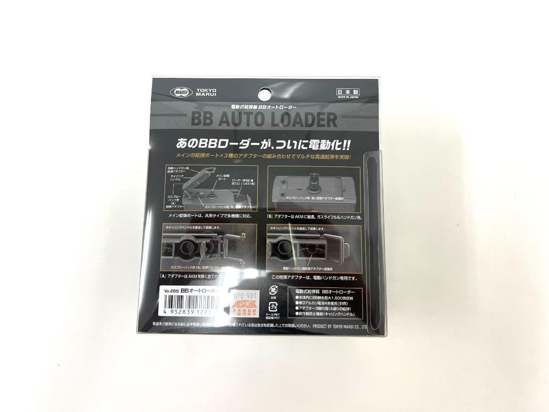 め*る様 東京マルイ BBオートローダー（電動式ローダー、1600発、電動給弾）