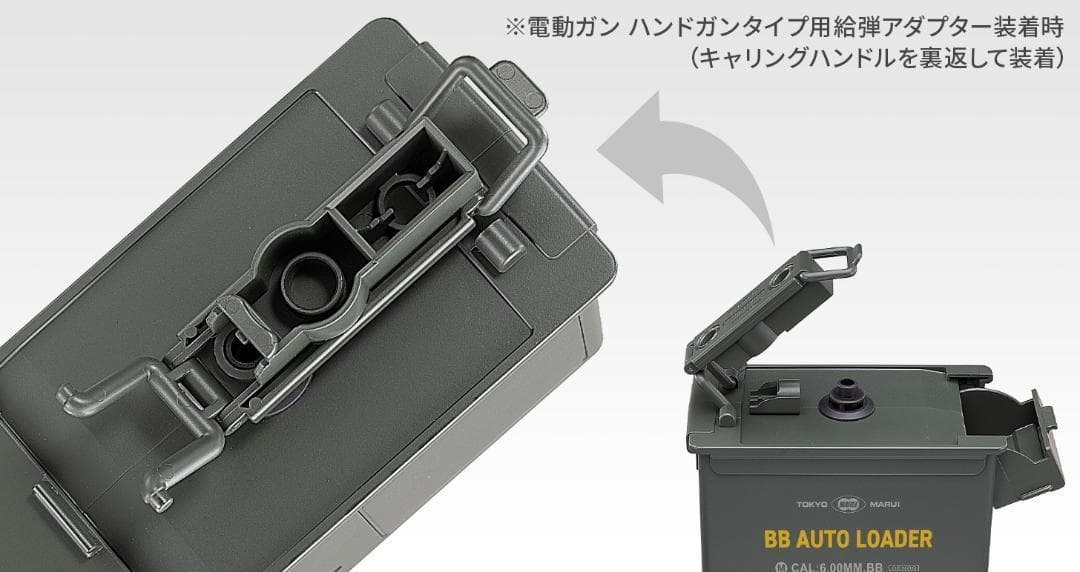 め*る様 東京マルイ BBオートローダー（電動式ローダー、1600発、電動給弾）