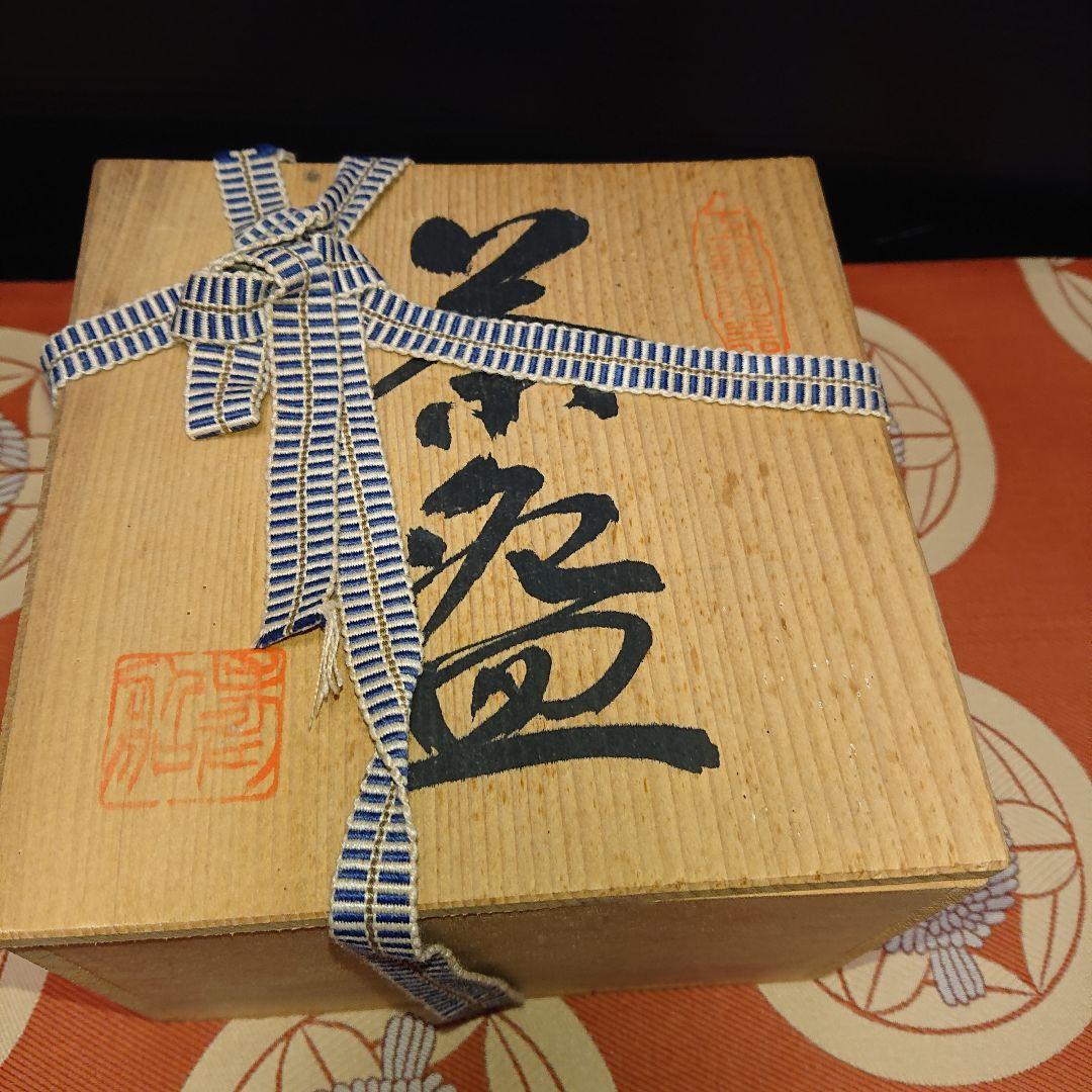 美濃焼、雅風窯、茶道具茶碗