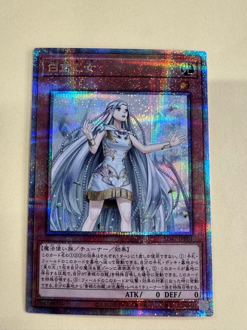 遊戯王　白き乙女　25th QC クオシク
